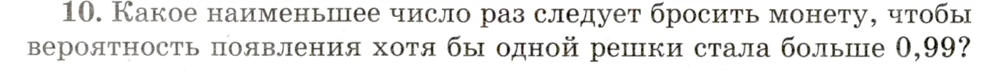 Условие номер 10 (страница 446) гдз по алгебре 10 класс Мордкович, Семенов, учебник 1 часть