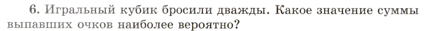 Условие номер 6 (страница 446) гдз по алгебре 10 класс Мордкович, Семенов, учебник 1 часть