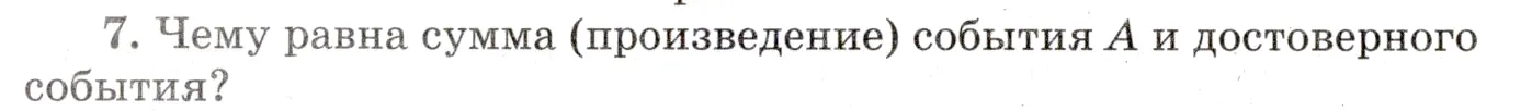 Условие номер 7 (страница 446) гдз по алгебре 10 класс Мордкович, Семенов, учебник 1 часть