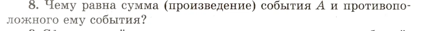 Условие номер 8 (страница 446) гдз по алгебре 10 класс Мордкович, Семенов, учебник 1 часть