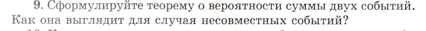 Условие номер 9 (страница 446) гдз по алгебре 10 класс Мордкович, Семенов, учебник 1 часть