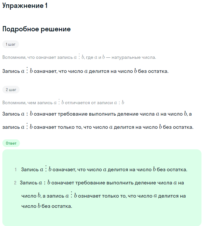 Решение номер 1 (страница 22) гдз по алгебре 10 класс Мордкович, Семенов, учебник 1 часть