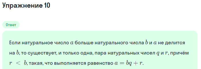 Решение номер 10 (страница 23) гдз по алгебре 10 класс Мордкович, Семенов, учебник 1 часть