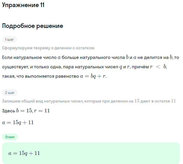 Решение номер 11 (страница 23) гдз по алгебре 10 класс Мордкович, Семенов, учебник 1 часть