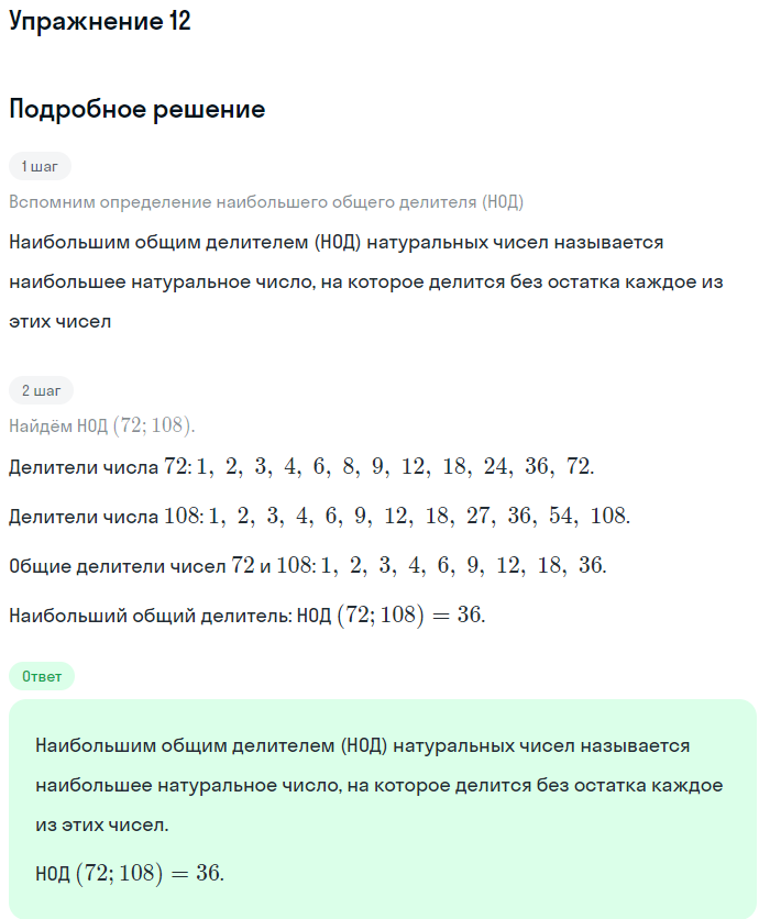 Решение номер 12 (страница 23) гдз по алгебре 10 класс Мордкович, Семенов, учебник 1 часть