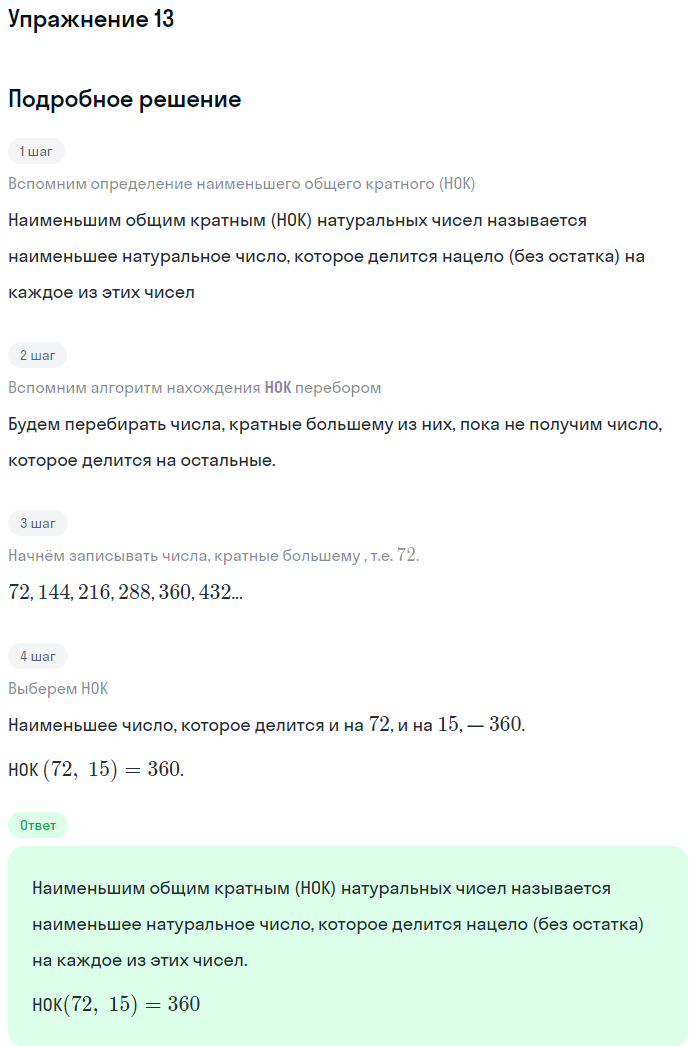 Решение номер 13 (страница 23) гдз по алгебре 10 класс Мордкович, Семенов, учебник 1 часть