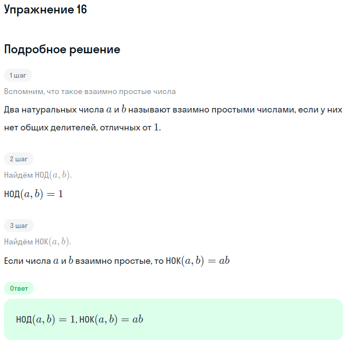 Решение номер 16 (страница 23) гдз по алгебре 10 класс Мордкович, Семенов, учебник 1 часть