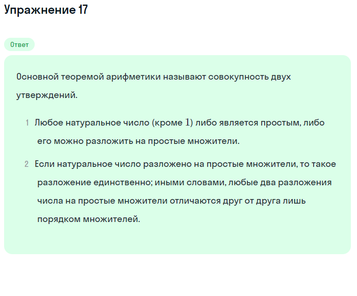 Решение номер 17 (страница 23) гдз по алгебре 10 класс Мордкович, Семенов, учебник 1 часть