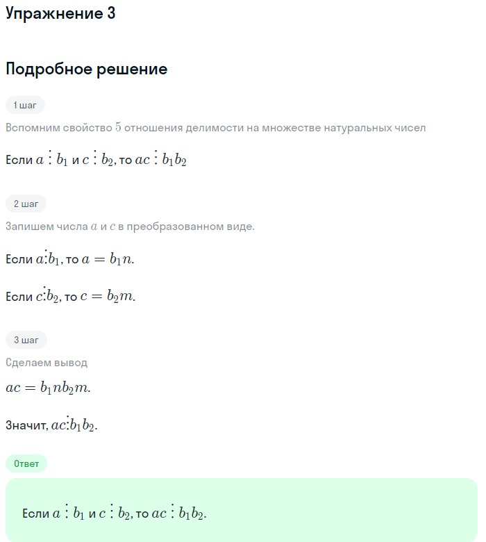 Решение номер 3 (страница 23) гдз по алгебре 10 класс Мордкович, Семенов, учебник 1 часть