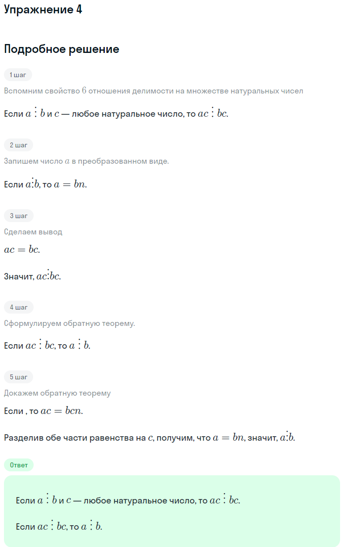 Решение номер 4 (страница 23) гдз по алгебре 10 класс Мордкович, Семенов, учебник 1 часть