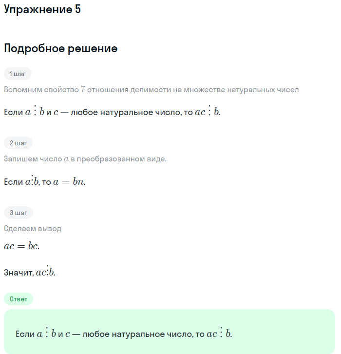 Решение номер 5 (страница 23) гдз по алгебре 10 класс Мордкович, Семенов, учебник 1 часть