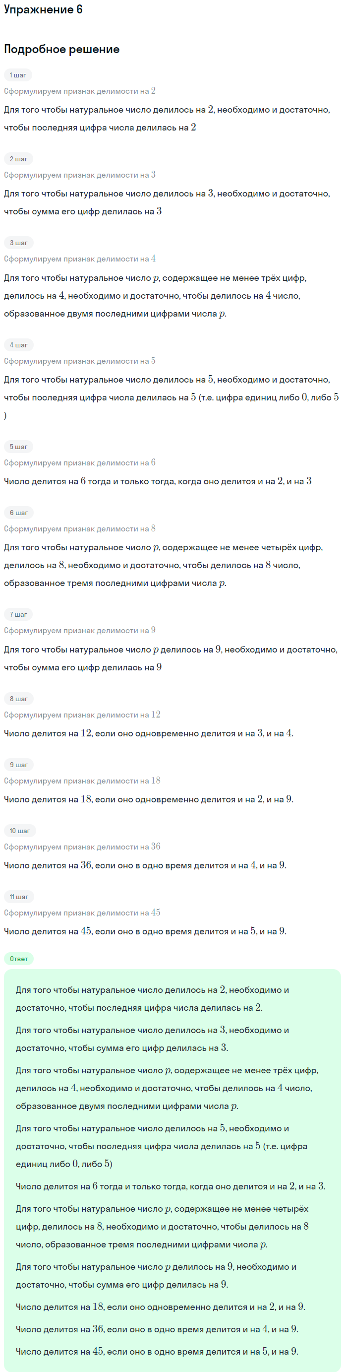 Решение номер 6 (страница 23) гдз по алгебре 10 класс Мордкович, Семенов, учебник 1 часть