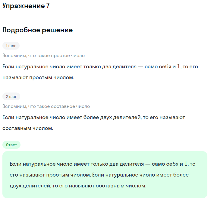 Решение номер 7 (страница 23) гдз по алгебре 10 класс Мордкович, Семенов, учебник 1 часть