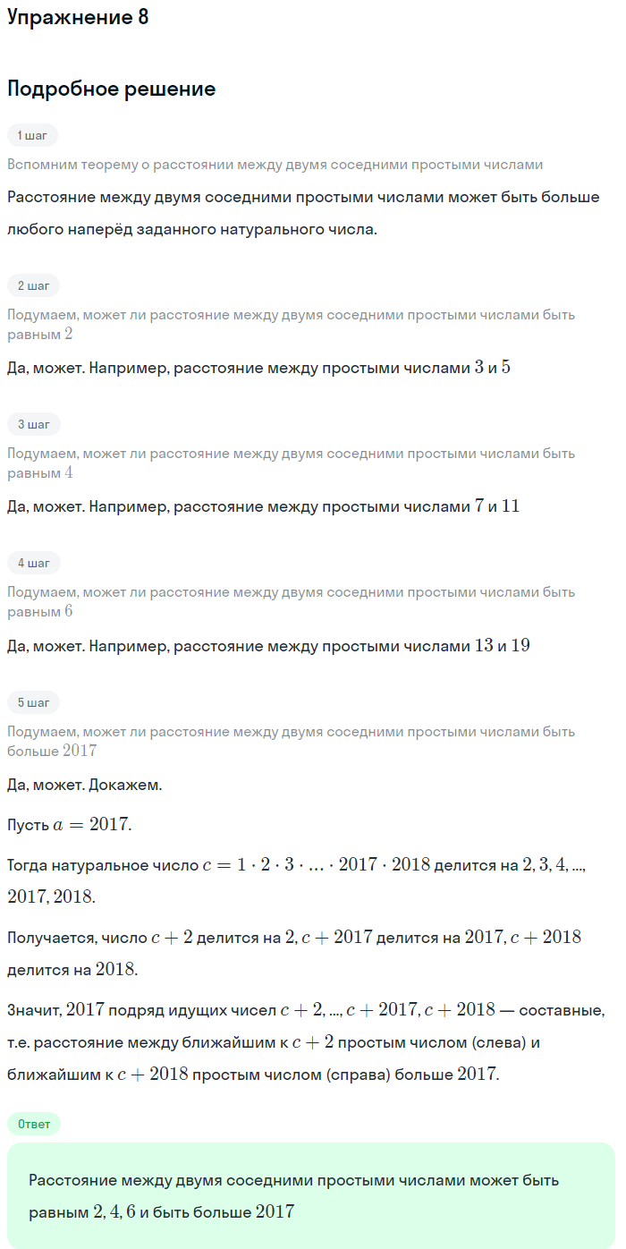 Решение номер 8 (страница 23) гдз по алгебре 10 класс Мордкович, Семенов, учебник 1 часть