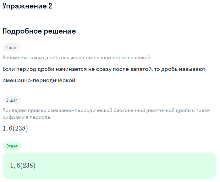 Решение номер 2 (страница 28) гдз по алгебре 10 класс Мордкович, Семенов, учебник 1 часть