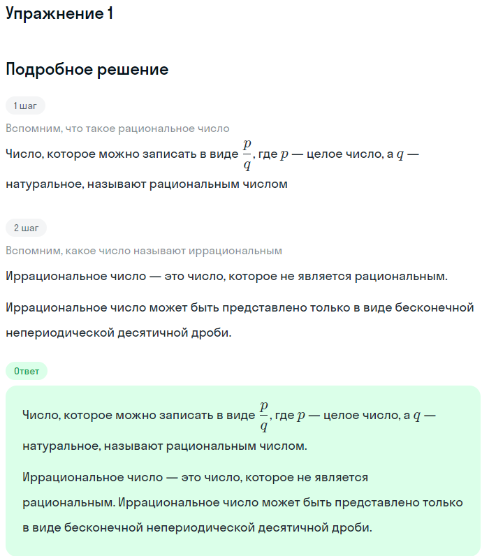 Решение номер 1 (страница 31) гдз по алгебре 10 класс Мордкович, Семенов, учебник 1 часть