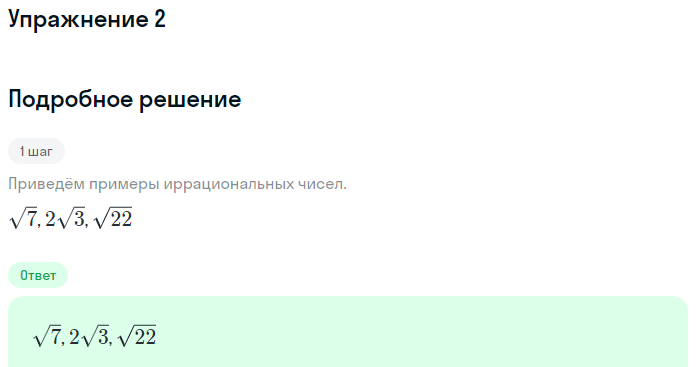 Решение номер 2 (страница 31) гдз по алгебре 10 класс Мордкович, Семенов, учебник 1 часть