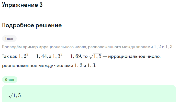 Решение номер 3 (страница 31) гдз по алгебре 10 класс Мордкович, Семенов, учебник 1 часть