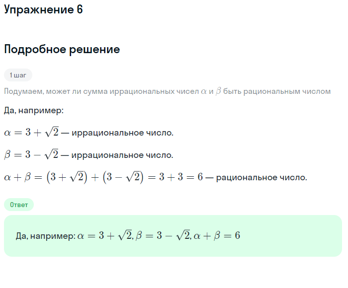 Решение номер 6 (страница 31) гдз по алгебре 10 класс Мордкович, Семенов, учебник 1 часть