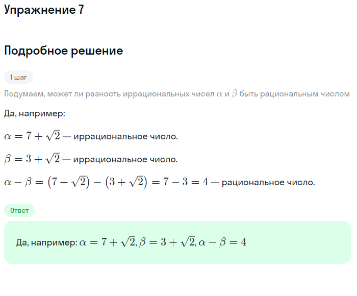 Решение номер 7 (страница 31) гдз по алгебре 10 класс Мордкович, Семенов, учебник 1 часть