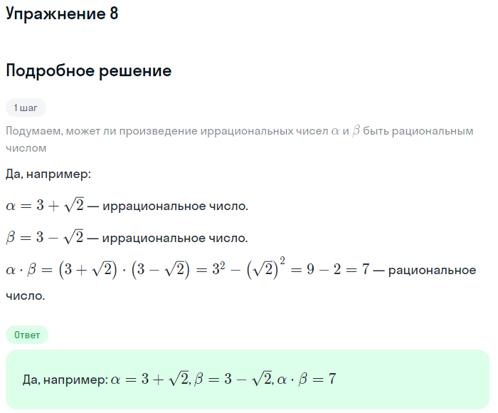 Решение номер 8 (страница 31) гдз по алгебре 10 класс Мордкович, Семенов, учебник 1 часть