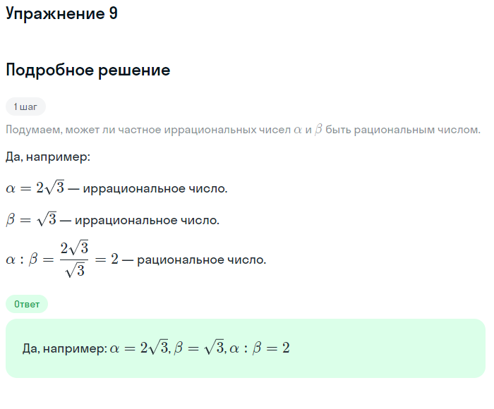 Решение номер 9 (страница 31) гдз по алгебре 10 класс Мордкович, Семенов, учебник 1 часть