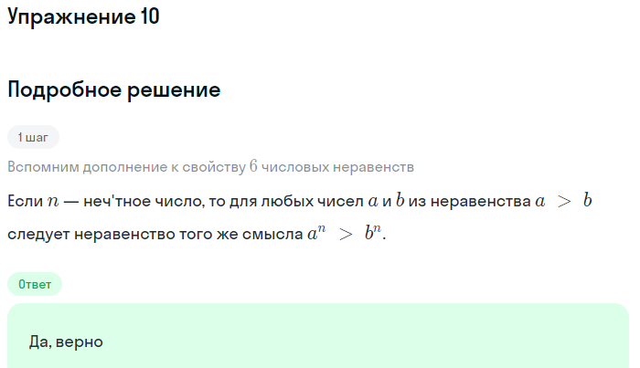 Решение номер 10 (страница 45) гдз по алгебре 10 класс Мордкович, Семенов, учебник 1 часть