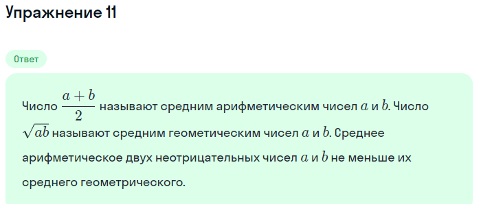 Решение номер 11 (страница 45) гдз по алгебре 10 класс Мордкович, Семенов, учебник 1 часть