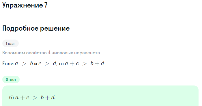 Решение номер 7 (страница 44) гдз по алгебре 10 класс Мордкович, Семенов, учебник 1 часть