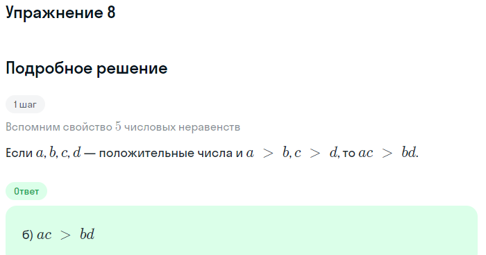 Решение номер 8 (страница 44) гдз по алгебре 10 класс Мордкович, Семенов, учебник 1 часть