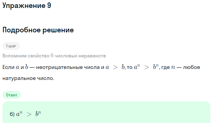 Решение номер 9 (страница 45) гдз по алгебре 10 класс Мордкович, Семенов, учебник 1 часть