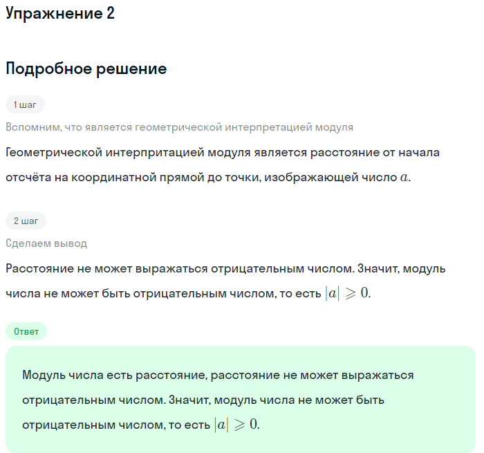 Решение номер 2 (страница 47) гдз по алгебре 10 класс Мордкович, Семенов, учебник 1 часть