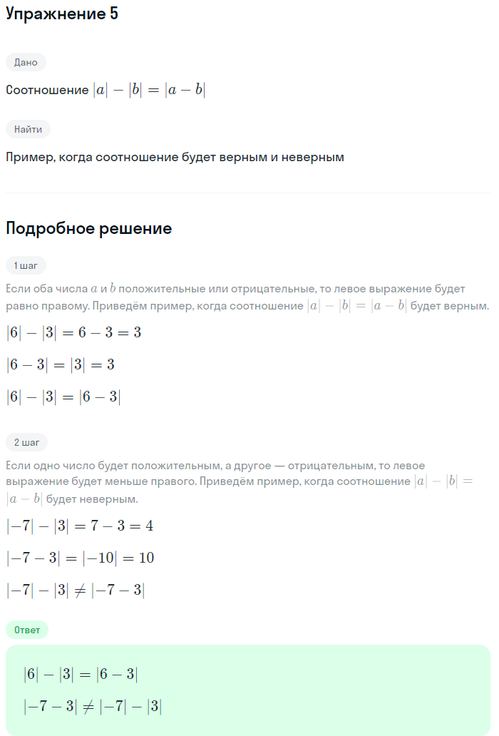 Решение номер 5 (страница 47) гдз по алгебре 10 класс Мордкович, Семенов, учебник 1 часть