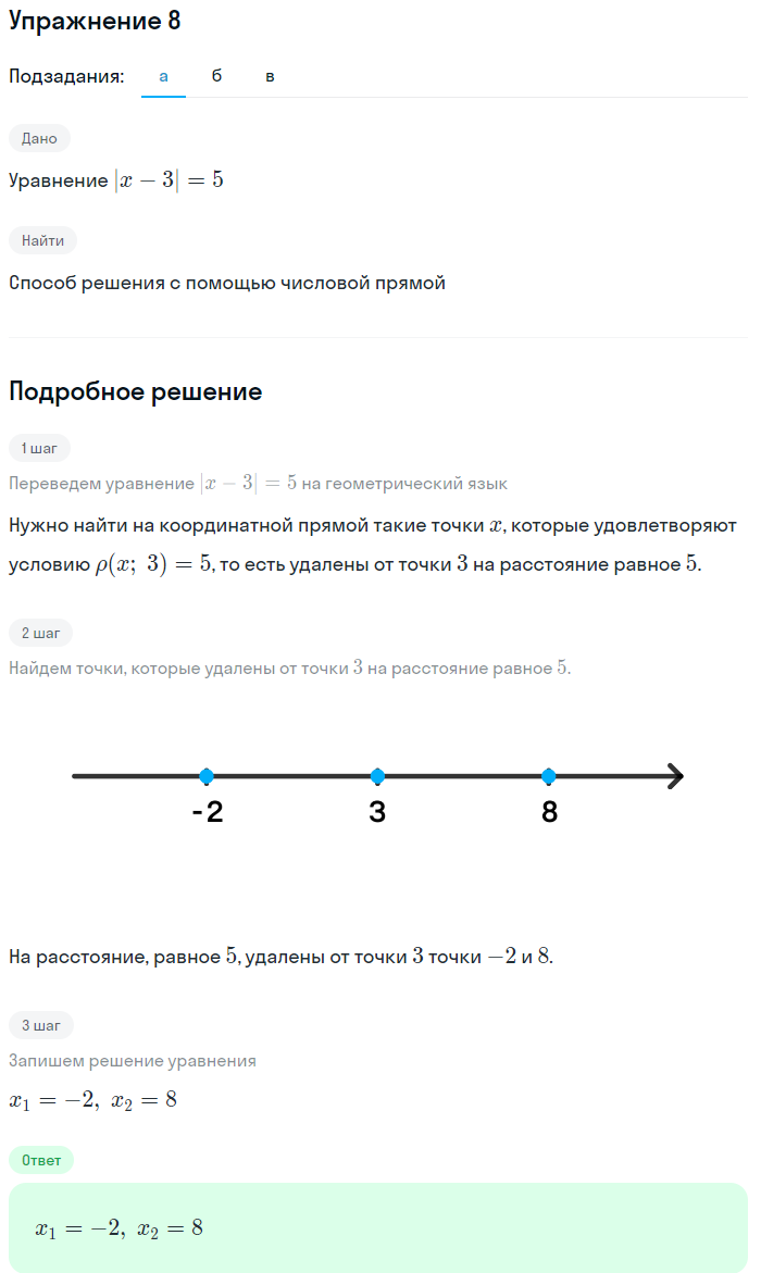 Решение номер 8 (страница 47) гдз по алгебре 10 класс Мордкович, Семенов, учебник 1 часть