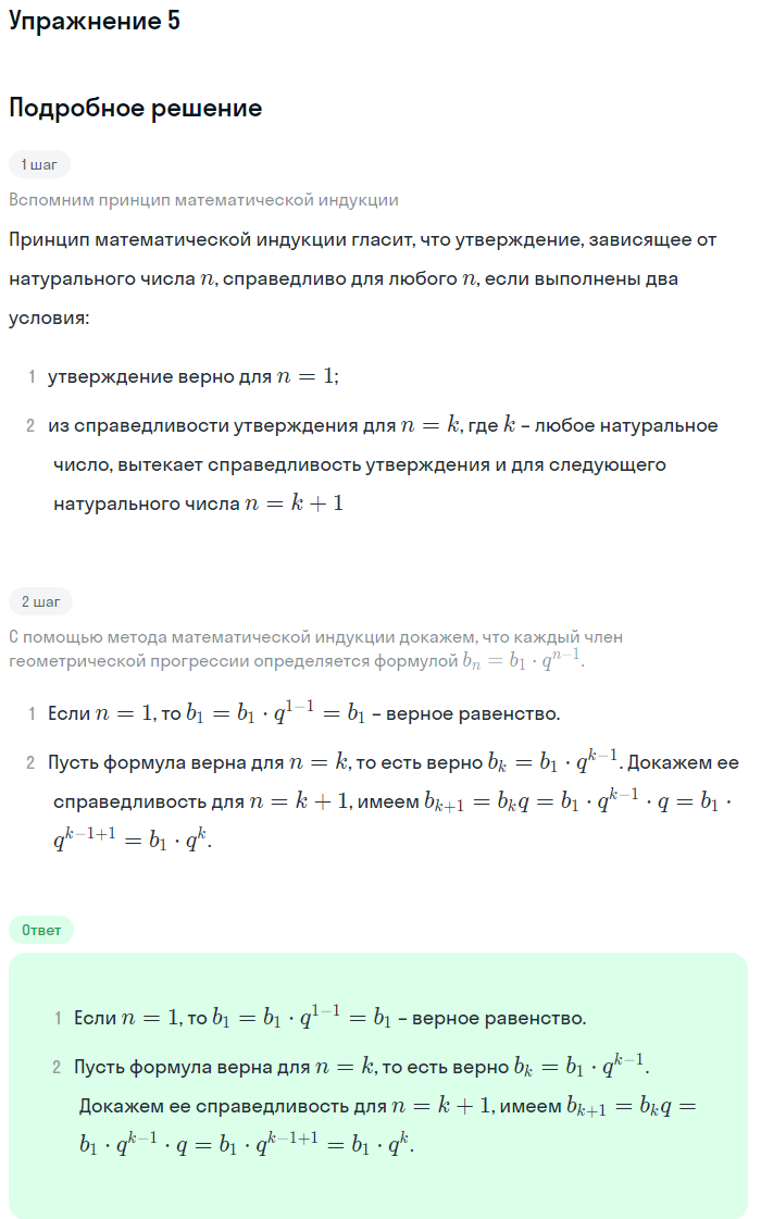 Решение номер 5 (страница 56) гдз по алгебре 10 класс Мордкович, Семенов, учебник 1 часть