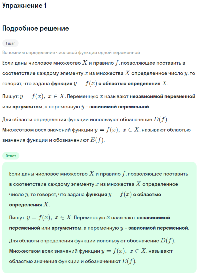 Решение номер 1 (страница 71) гдз по алгебре 10 класс Мордкович, Семенов, учебник 1 часть