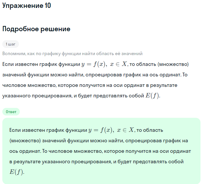 Решение номер 10 (страница 72) гдз по алгебре 10 класс Мордкович, Семенов, учебник 1 часть