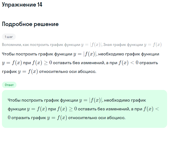 Решение номер 14 (страница 72) гдз по алгебре 10 класс Мордкович, Семенов, учебник 1 часть