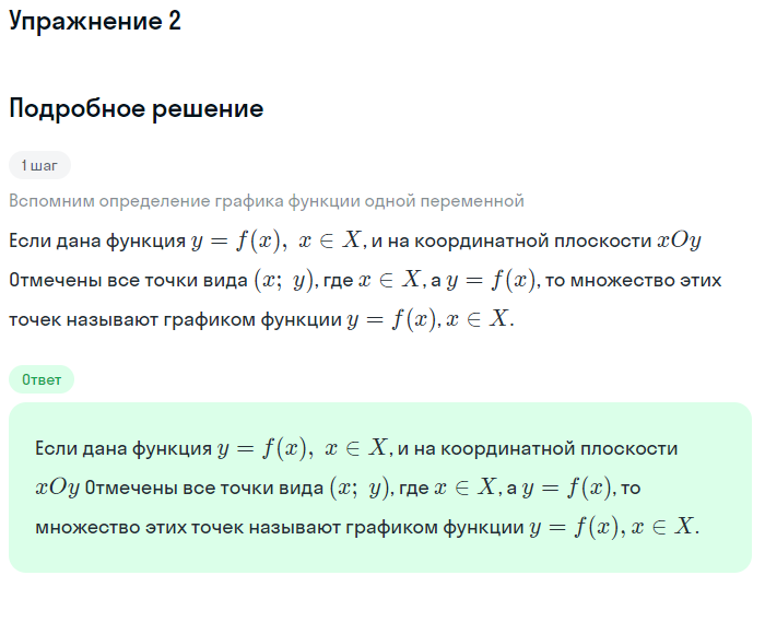 Решение номер 2 (страница 71) гдз по алгебре 10 класс Мордкович, Семенов, учебник 1 часть