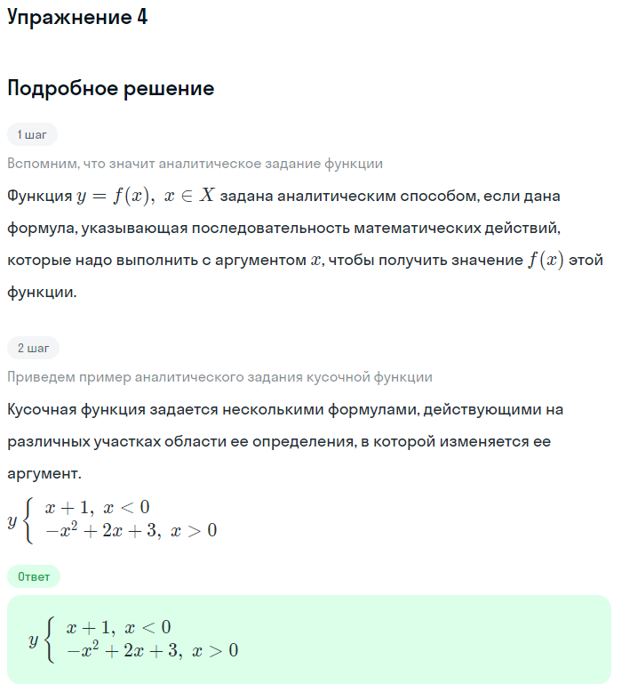 Решение номер 4 (страница 71) гдз по алгебре 10 класс Мордкович, Семенов, учебник 1 часть