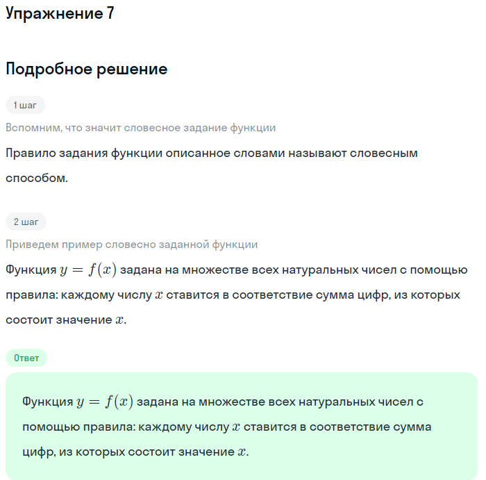 Решение номер 7 (страница 71) гдз по алгебре 10 класс Мордкович, Семенов, учебник 1 часть