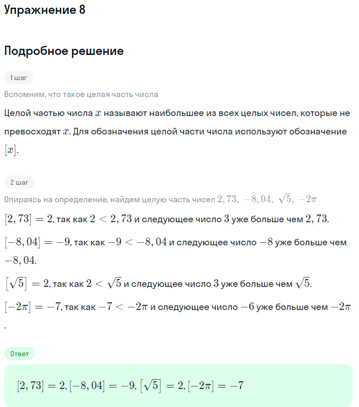 Решение номер 8 (страница 72) гдз по алгебре 10 класс Мордкович, Семенов, учебник 1 часть