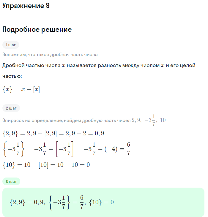 Решение номер 9 (страница 72) гдз по алгебре 10 класс Мордкович, Семенов, учебник 1 часть