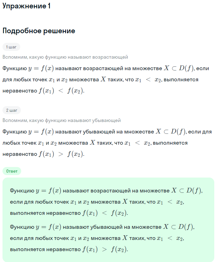 Решение номер 1 (страница 85) гдз по алгебре 10 класс Мордкович, Семенов, учебник 1 часть