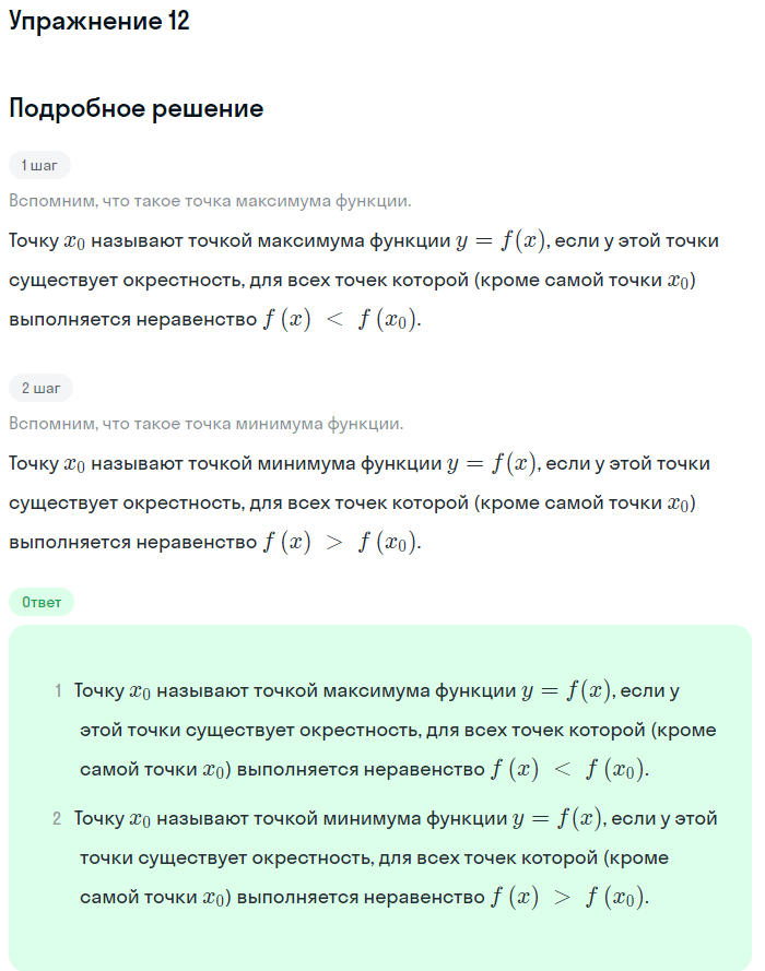 Решение номер 12 (страница 86) гдз по алгебре 10 класс Мордкович, Семенов, учебник 1 часть