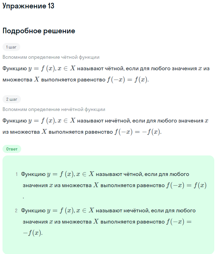 Решение номер 13 (страница 86) гдз по алгебре 10 класс Мордкович, Семенов, учебник 1 часть