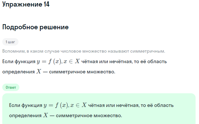 Решение номер 14 (страница 86) гдз по алгебре 10 класс Мордкович, Семенов, учебник 1 часть