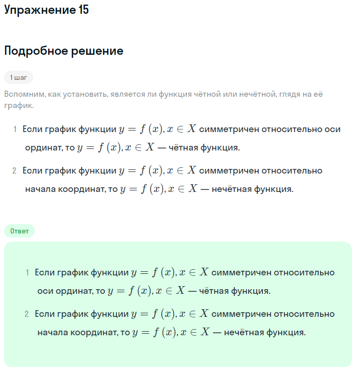 Решение номер 15 (страница 86) гдз по алгебре 10 класс Мордкович, Семенов, учебник 1 часть