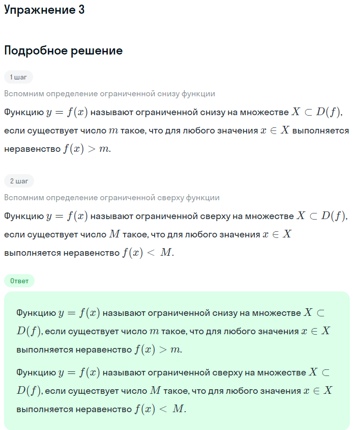 Решение номер 3 (страница 85) гдз по алгебре 10 класс Мордкович, Семенов, учебник 1 часть