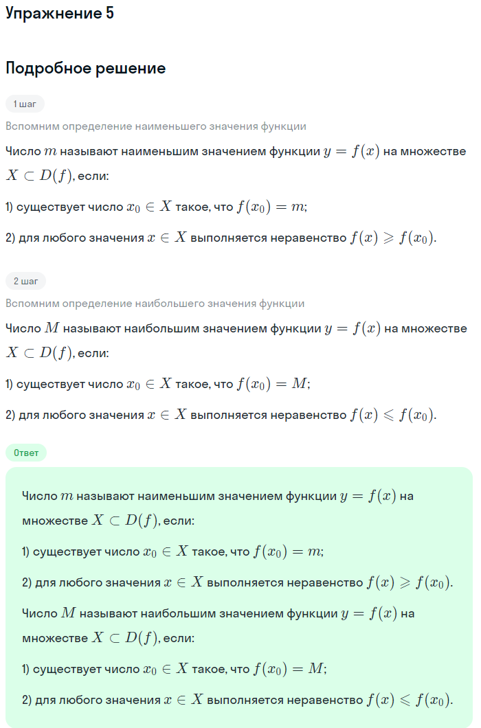 Решение номер 5 (страница 85) гдз по алгебре 10 класс Мордкович, Семенов, учебник 1 часть